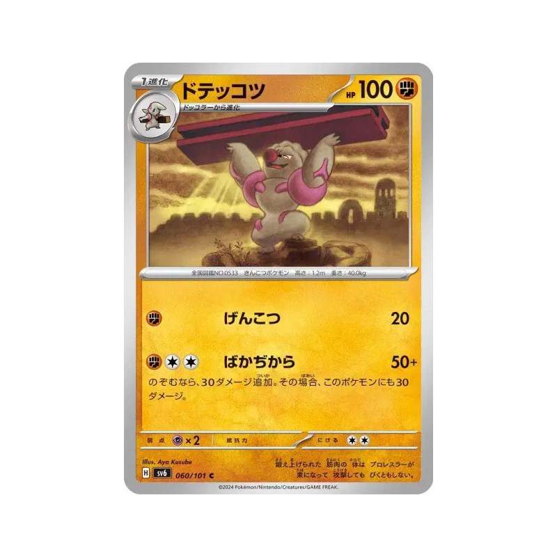 Carte Pokémon Japonaise Ouvrifier 060/101 Mask of Change