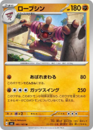 Carte Pokémon Japonaise Bétochef 061/101 Mask of Change