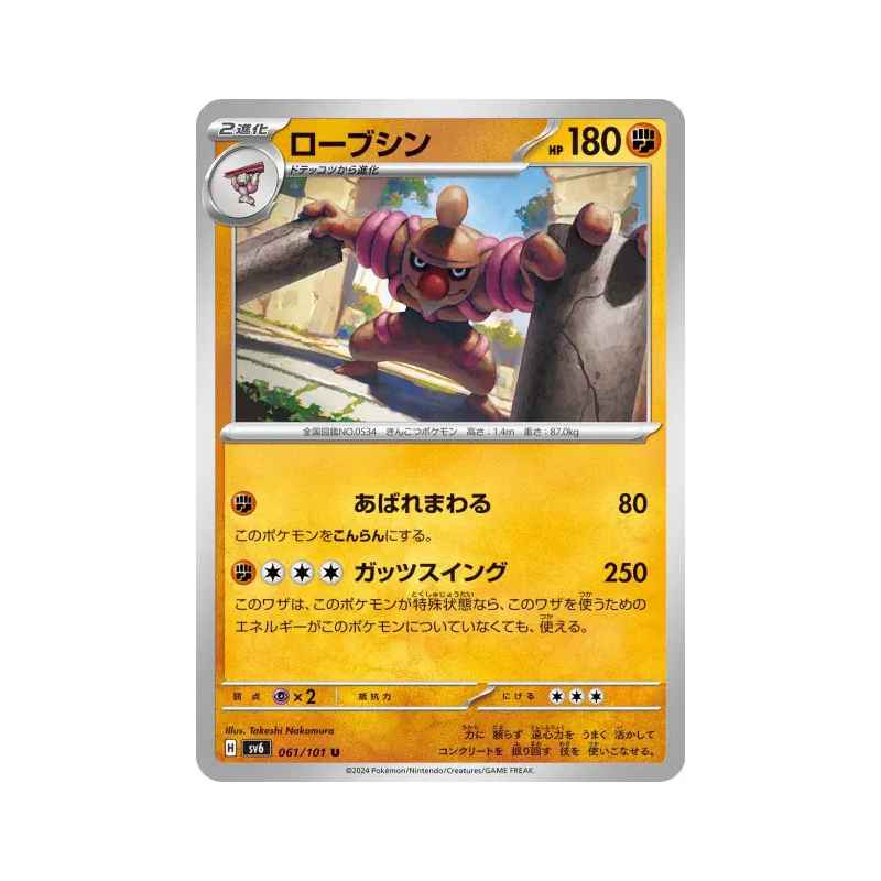 Carte Pokémon Japonaise Bétochef 061/101 Mask of Change