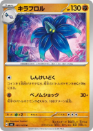 Carte Pokémon Japonaise Floréclat 063/101 Mask of Change