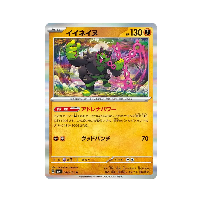 Carte Pokémon Japonaise Félicanis 064/101 Mask of Change