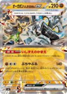 Carte Pokémon Japonaise Ogerpon Masque de la Pierre ex 065/101 Mask of Change