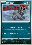 Carte Pokémon Japonaise Medhyena 066/101 Mask of Change