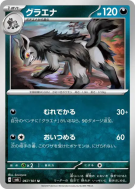 Carte Pokémon Japonaise Grahyena 067/101 Mask of Change