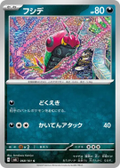 Carte Pokémon Japonaise Venipatte 068/101 Mask of Change