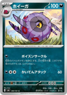Carte Pokémon Japonaise Scobolide 069/101 Mask of Change