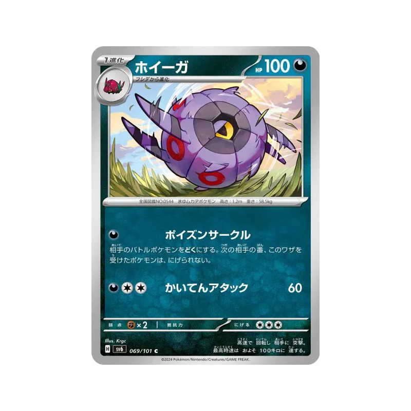 Carte Pokémon Japonaise Scobolide 069/101 Mask of Change