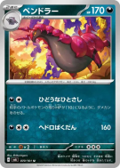Carte Pokémon Japonaise Brutapode 070/101 Mask of Change