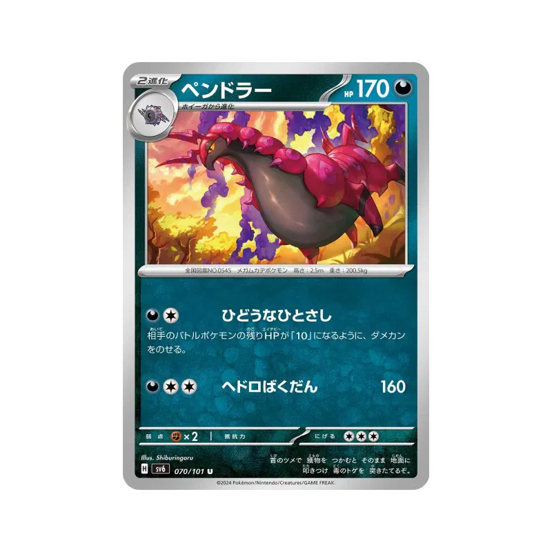 Carte Pokémon Japonaise Brutapode 070/101 Mask of Change