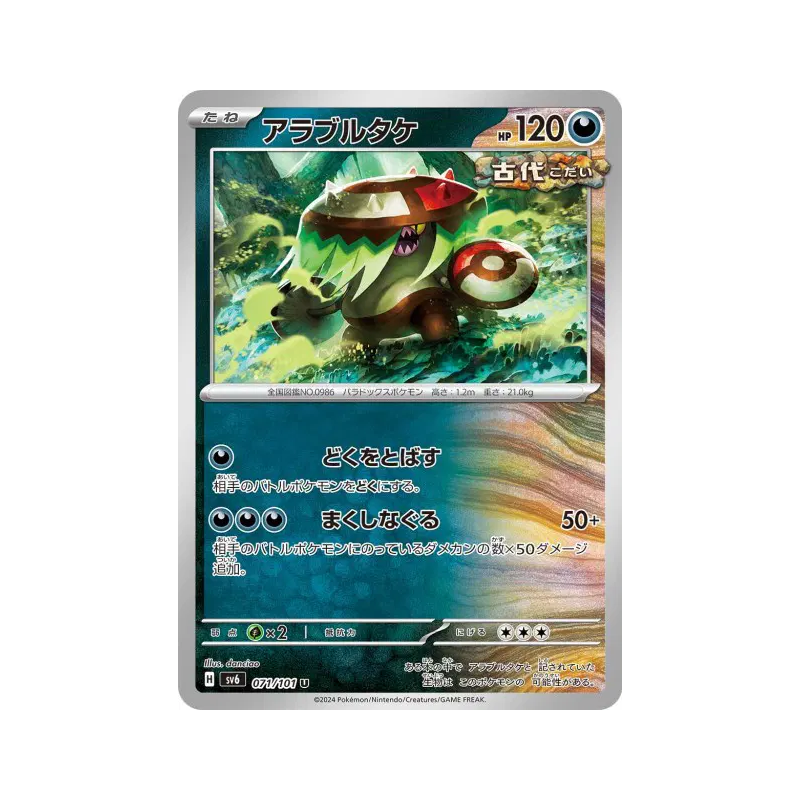 Carte Pokémon Japonaise Fongus-Furie 071/101 Mask of Change