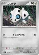 Carte Pokémon Japonaise Galekid 073/101 Mask of Change
