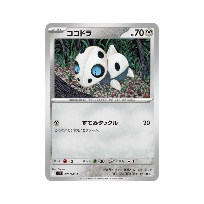 Carte Pokémon Japonaise Galekid 073/101 Mask of Change