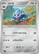 Carte Pokémon Japonaise Galegon 074/101 Mask of Change