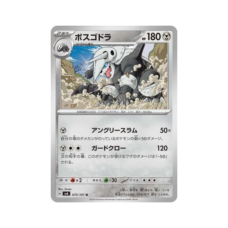 Carte Pokémon Japonaise Galeking 075/101 Mask of Change