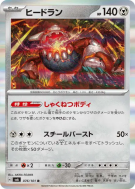 Carte Pokémon Japonaise Heatran 076/101 Mask of Change