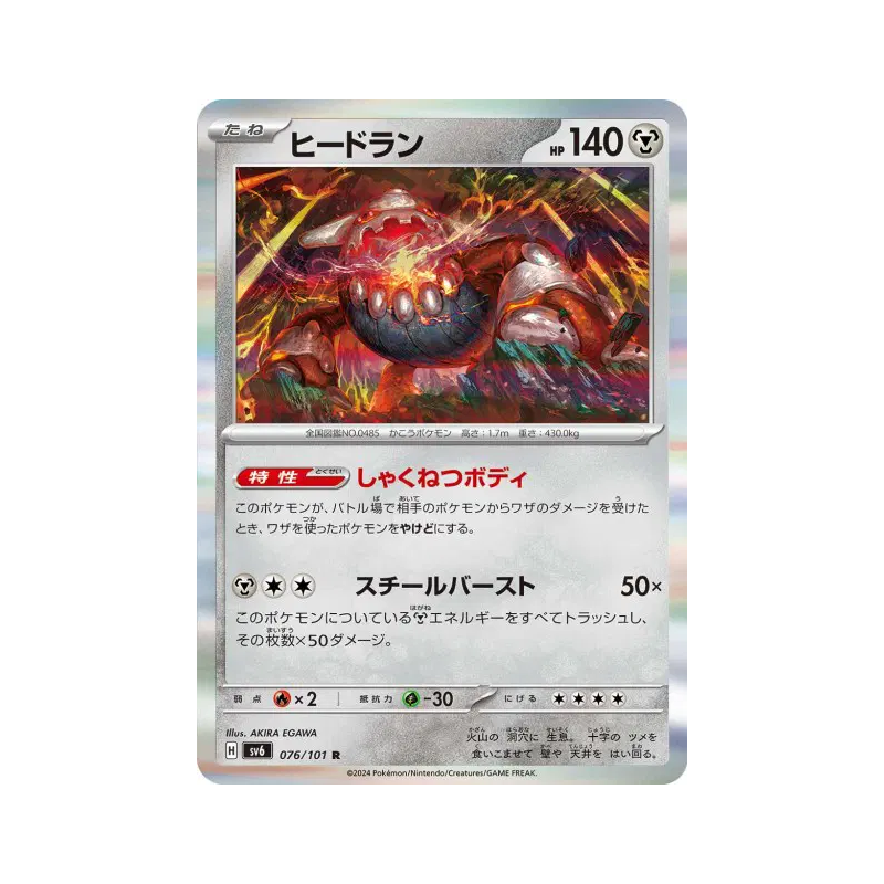 Carte Pokémon Japonaise Heatran 076/101 Mask of Change