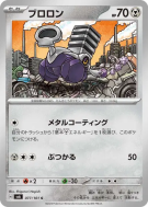 Carte Pokémon Japonaise Vrombi 077/101 Mask of Change