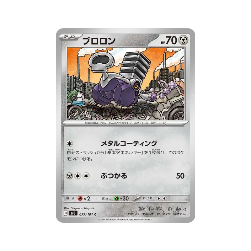 Carte Pokémon Japonaise Vrombi 077/101 Mask of Change