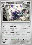 Carte Pokémon Japonaise Vrombotor 078/101 Mask of Change