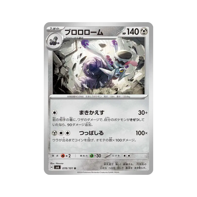 Carte Pokémon Japonaise Vrombotor 078/101 Mask of Change