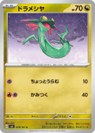 Carte Pokémon Japonaise Fantyrm 079/101 Mask of Change