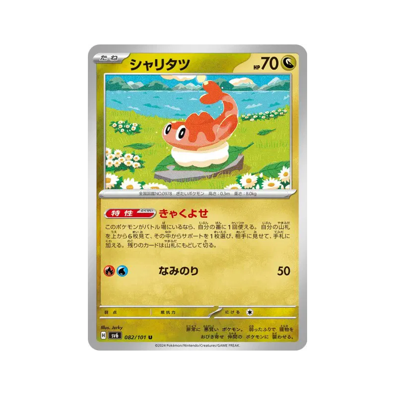 Carte Pokémon Japonaise Nigirigon 082/101 Mask of Change