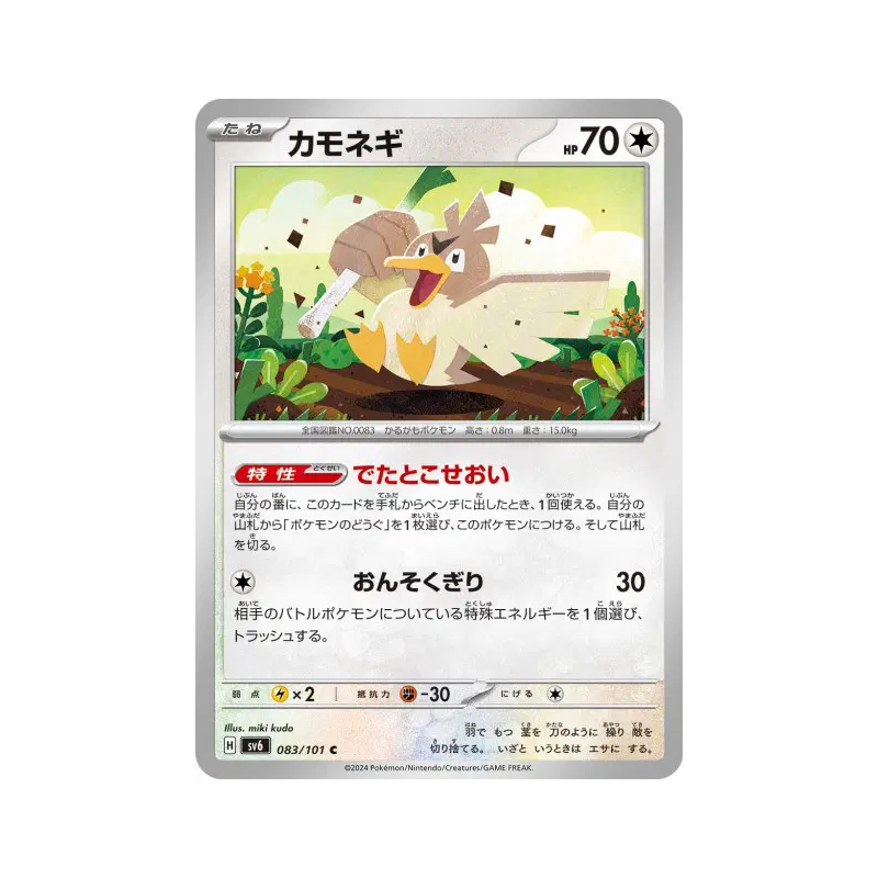 Carte Pokémon Japonaise Canarticho 083/101 Mask of Change