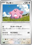 Carte Pokémon Japonaise Leveinard 084/101 Mask of Change