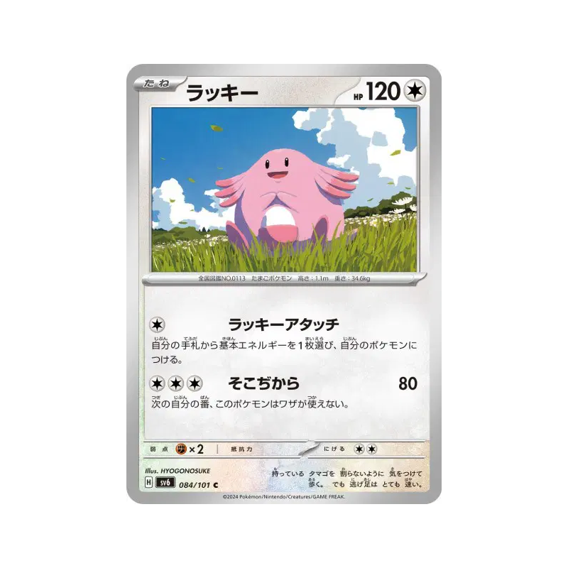 Carte Pokémon Japonaise Leveinard 084/101 Mask of Change
