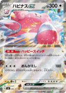 Carte Pokémon Japonaise Leuphorie ex 085/101 Mask of Change