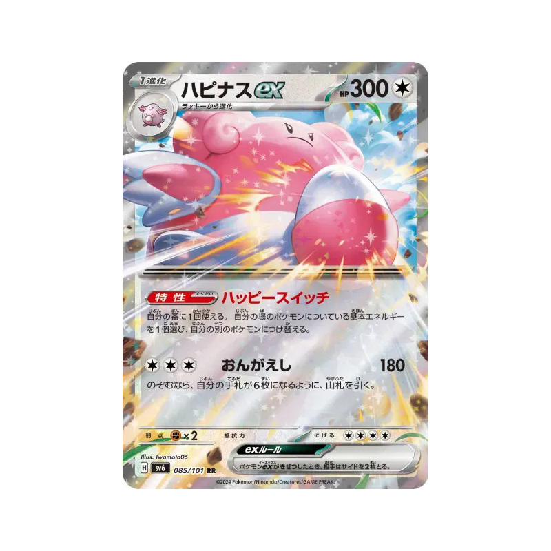 Carte Pokémon Japonaise Leuphorie ex 085/101 Mask of Change