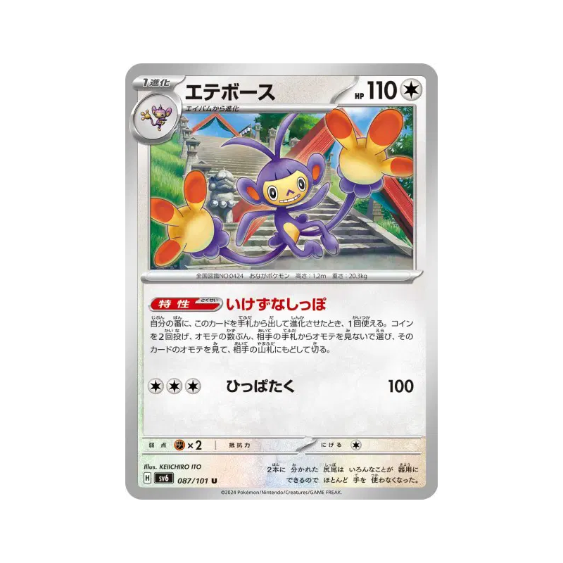 Carte Pokémon Japonaise Capidextre 087/101 Mask of Change