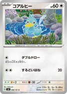 Carte Pokémon Japonaise Couaneton 088/101 Mask of Change