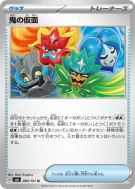 Carte Pokémon Japonaise Masque de Monstre 090/101 Mask of Change