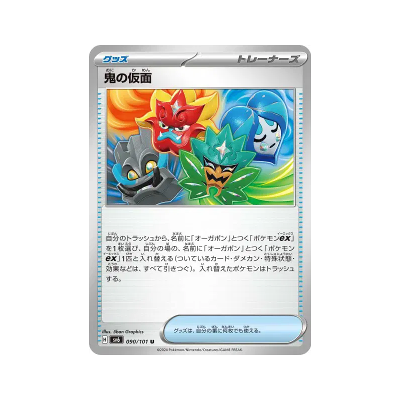 Carte Pokémon Japonaise Masque de Monstre 090/101 Mask of Change