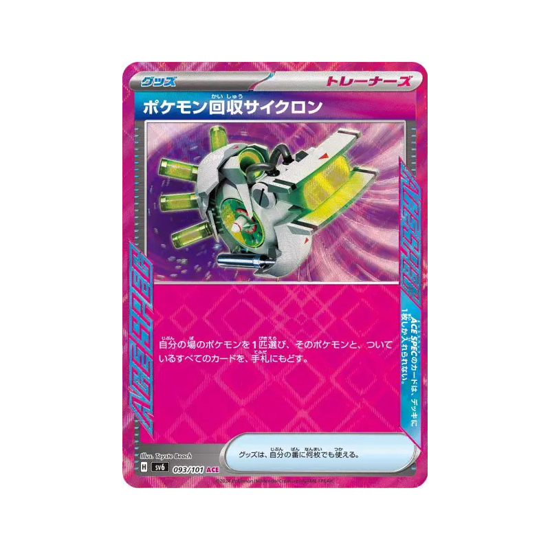 Carte Pokémon Japonaise Rappel Cyclone 093/101 Mask of Change