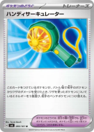 Carte Pokémon Japonaise Ventilateur de Poche 095/101 Mask of Change