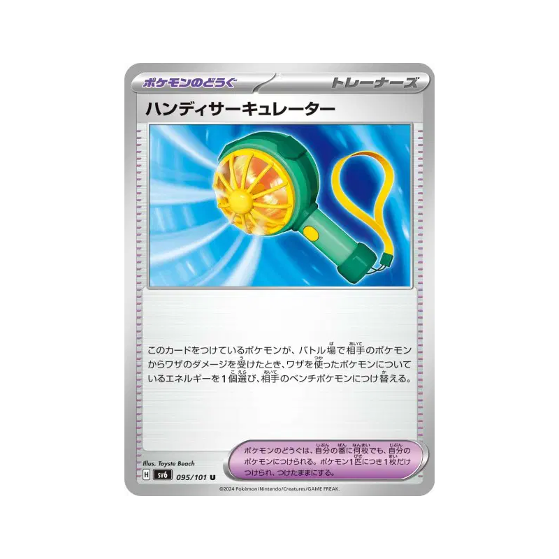 Carte Pokémon Japonaise Ventilateur de Poche 095/101 Mask of Change