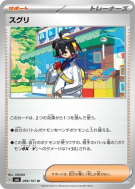 Carte Pokémon Japonaise Kassis 096/101 Mask of Change