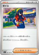 Carte Pokémon Japonaise Roseille 097/101 Mask of Change