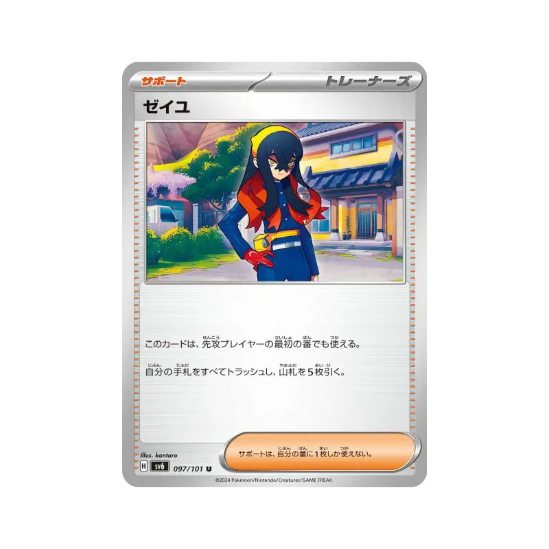 Carte Pokémon Japonaise Roseille 097/101 Mask of Change