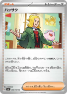 Carte Pokémon Japonaise Hassa 098/101 Mask of Change
