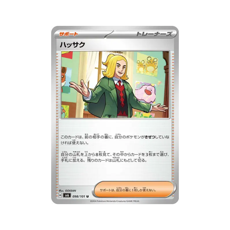 Carte Pokémon Japonaise Hassa 098/101 Mask of Change