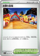 Carte Pokémon Japonaise Lieu de la Fête 099/101 Mask of Change