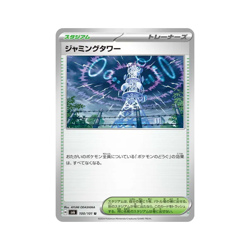 Carte Pokémon Japonaise Tour de Brouillage 100/101 Mask of Change