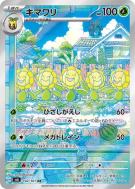 Carte Pokémon Japonaise Heliatronc 102/101 Mask of Change