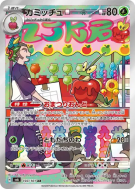 Carte Pokémon Japonaise Pomdramour 103/101 Mask of Change