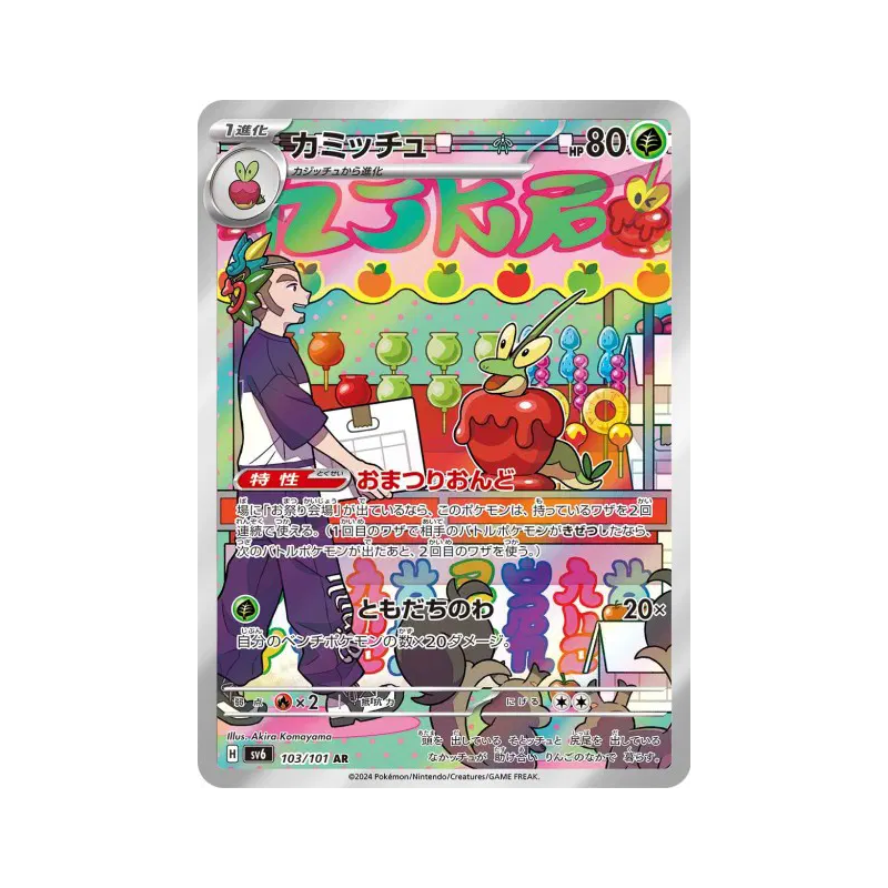 Carte Pokémon Japonaise Pomdramour 103/101 Mask of Change