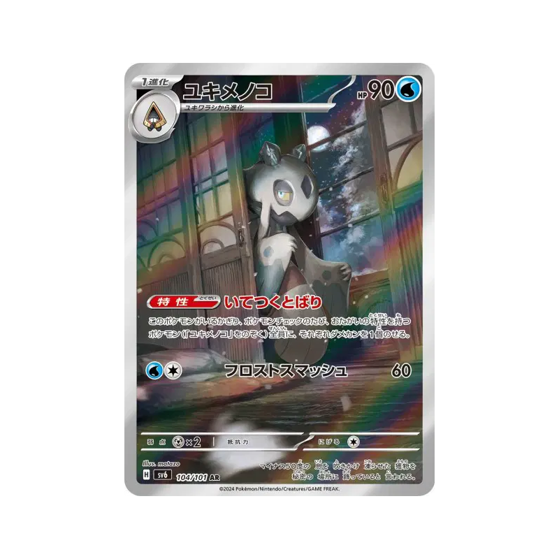 Carte Pokémon Japonaise Momartik 104/101 Mask of Change