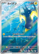 Carte Pokémon Japonaise Zapétrel 105/101 Mask of Change